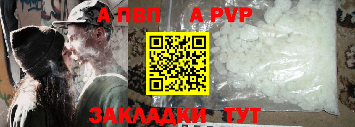 APVP Соль Кушва