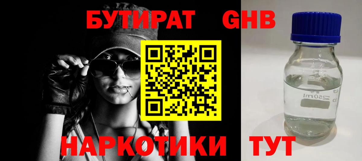 Бутират вода  БУТИРАТ  Кушва  Вход с VPN 