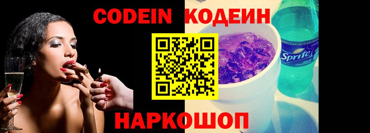 Кушва  Codein напиток Lean (лин)  Кодеиновый сироп Lean напиток Lean (лин)  Вход с VPN 