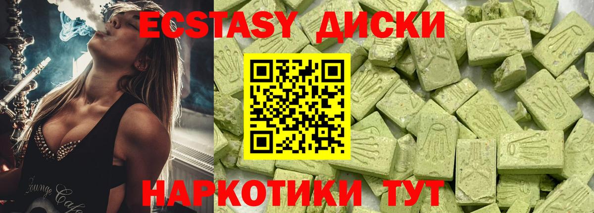 Экстази XTC  продажа наркотиков  ЭКСТАЗИ  Кушва  Экстази 280мг  Вход с VPN 
