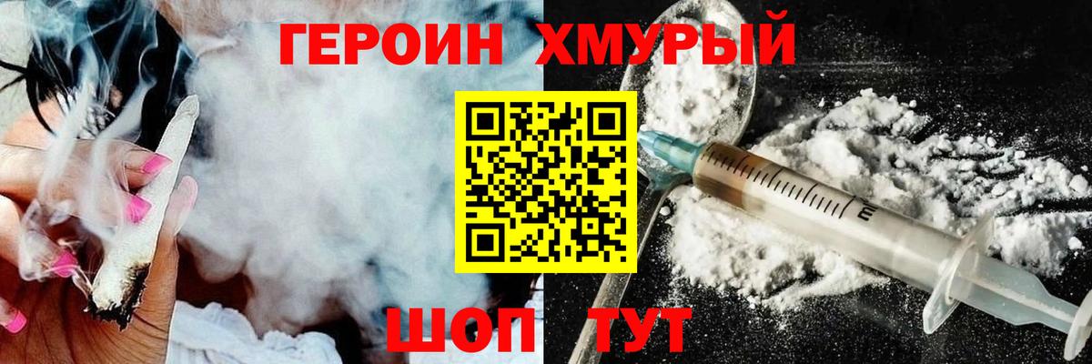 ГЕРОИН хмурый  Вход с VPN  ГЕРОИН  Кушва 