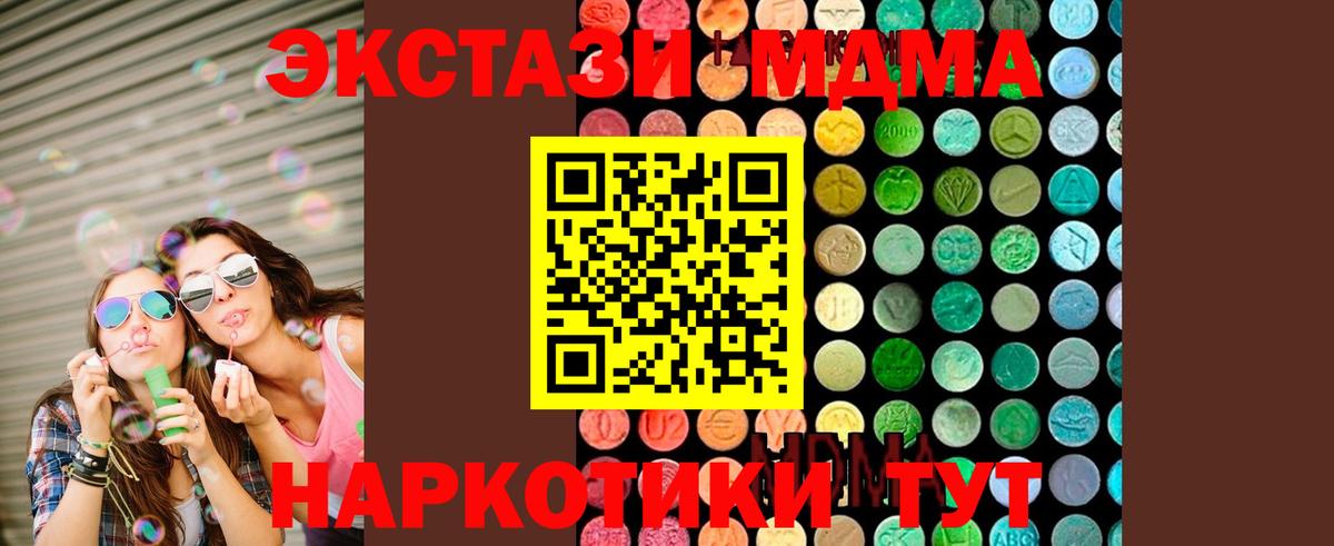 МДМА молли  МДМА молли  Вход с VPN  MDMA  Кушва 